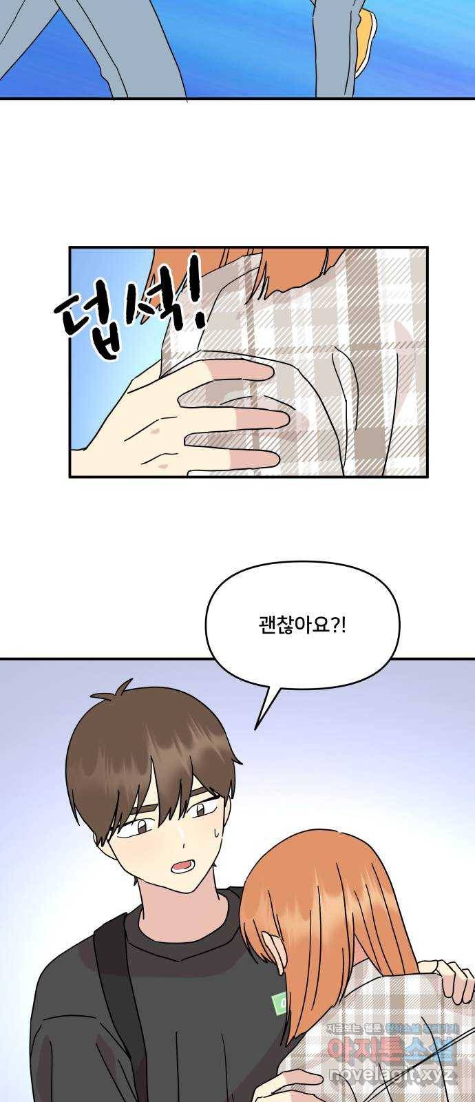 팬시X팬시 46화 63