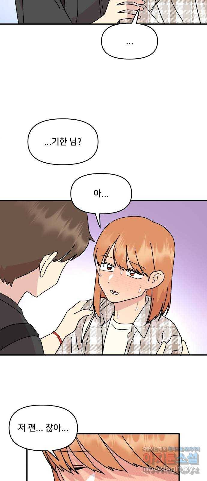 팬시X팬시 46화 64
