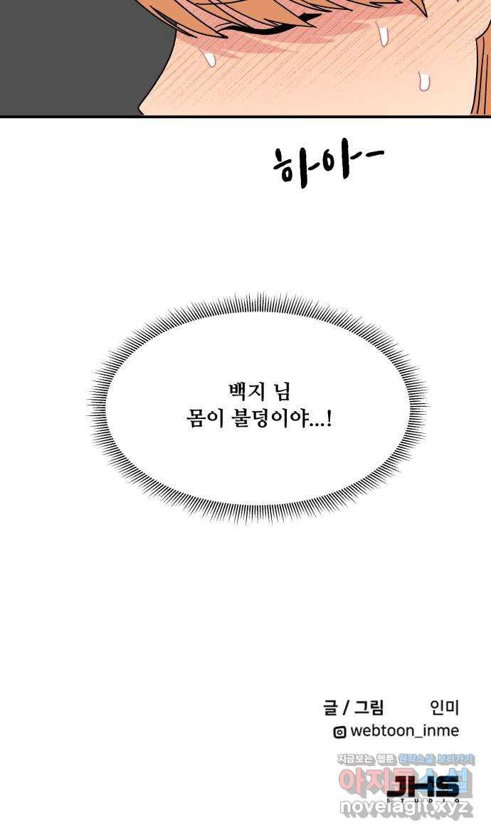 팬시X팬시 46화 67