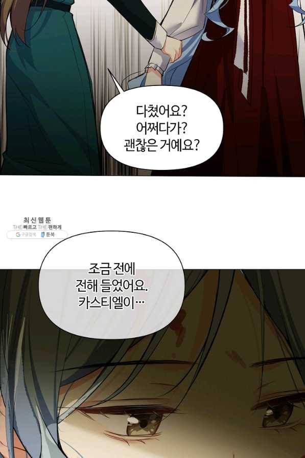공주전쟁 94화 5