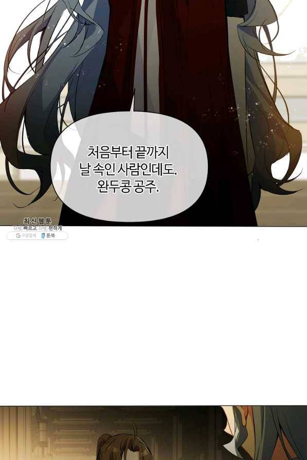 공주전쟁 94화 11