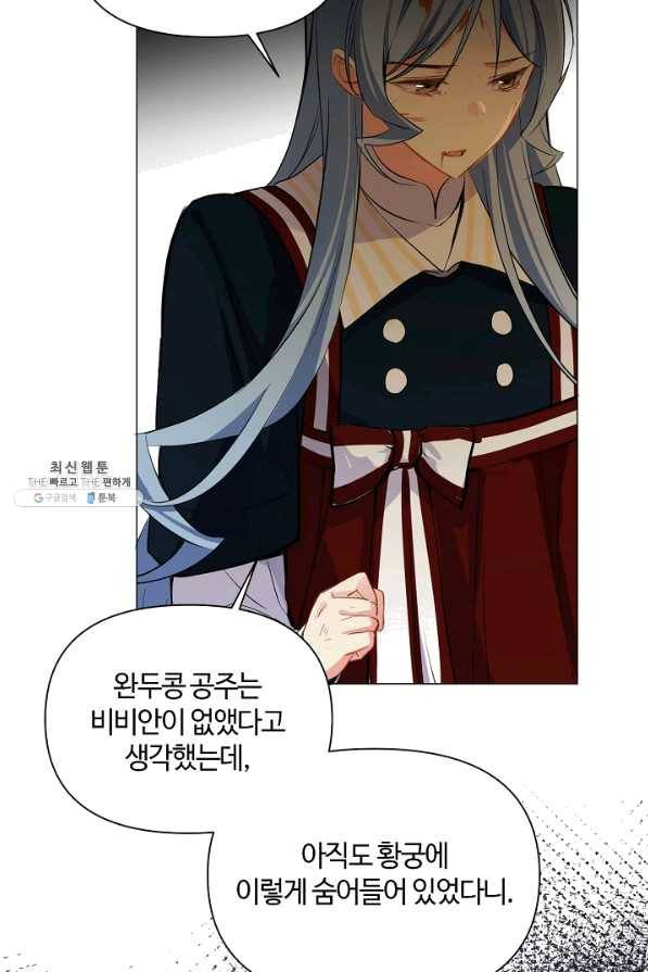 공주전쟁 94화 13