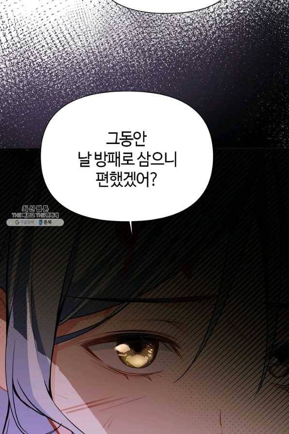 공주전쟁 94화 14