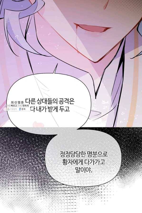 공주전쟁 94화 15