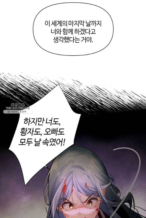 공주전쟁 94화 17