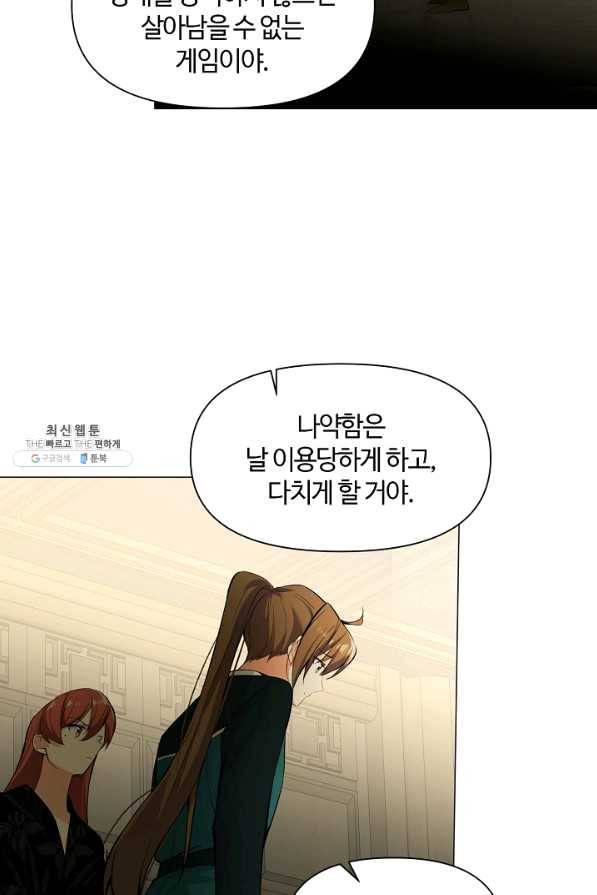 공주전쟁 94화 21