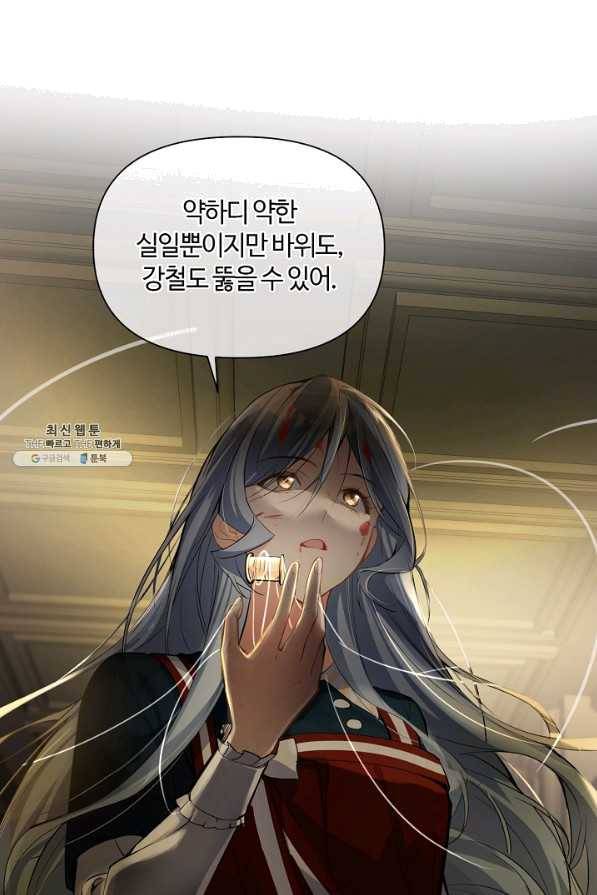 공주전쟁 94화 31