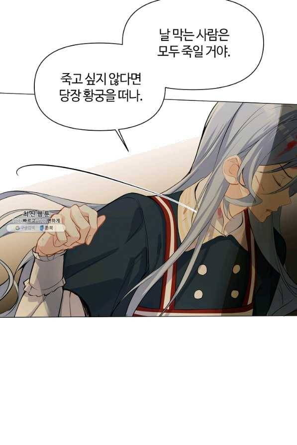 공주전쟁 94화 34