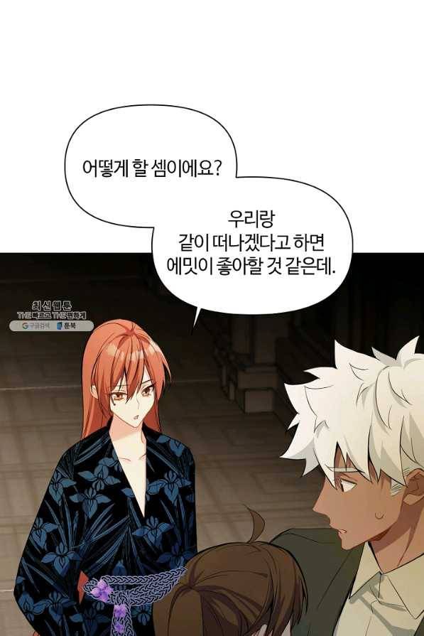 공주전쟁 94화 45