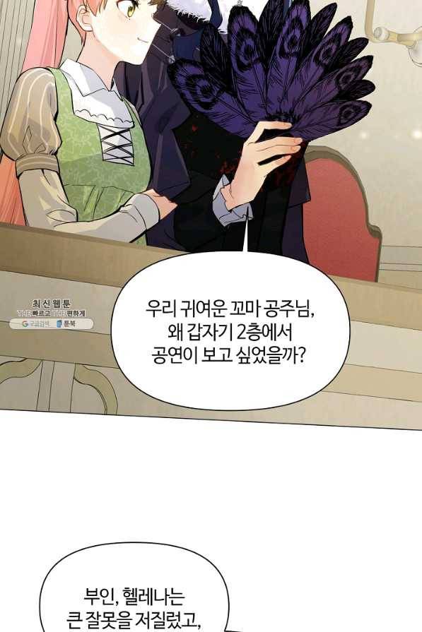 공주전쟁 94화 50