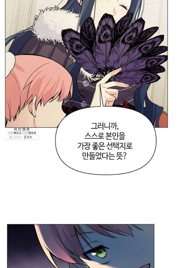 공주전쟁 94화 53