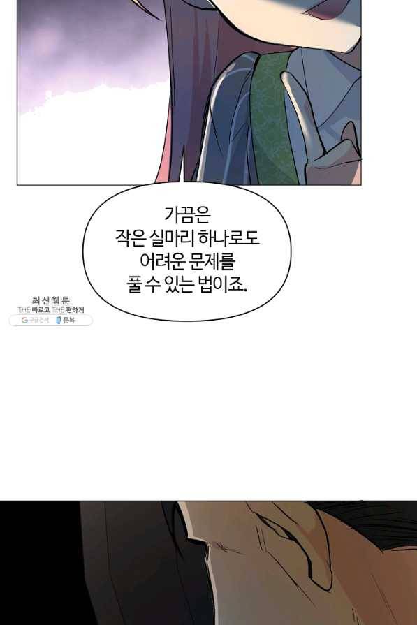공주전쟁 94화 54