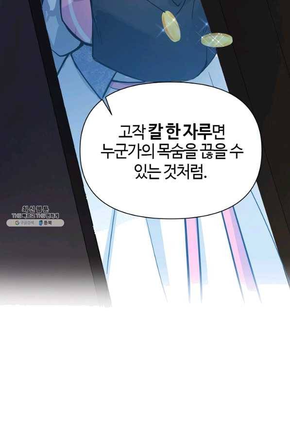 공주전쟁 94화 56
