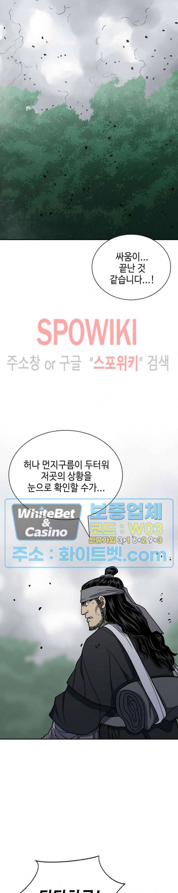 무신전기 142화 2