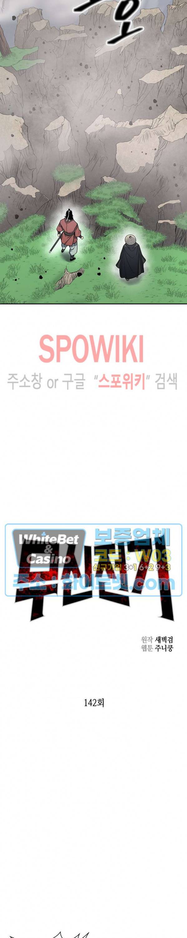 무신전기 142화 7