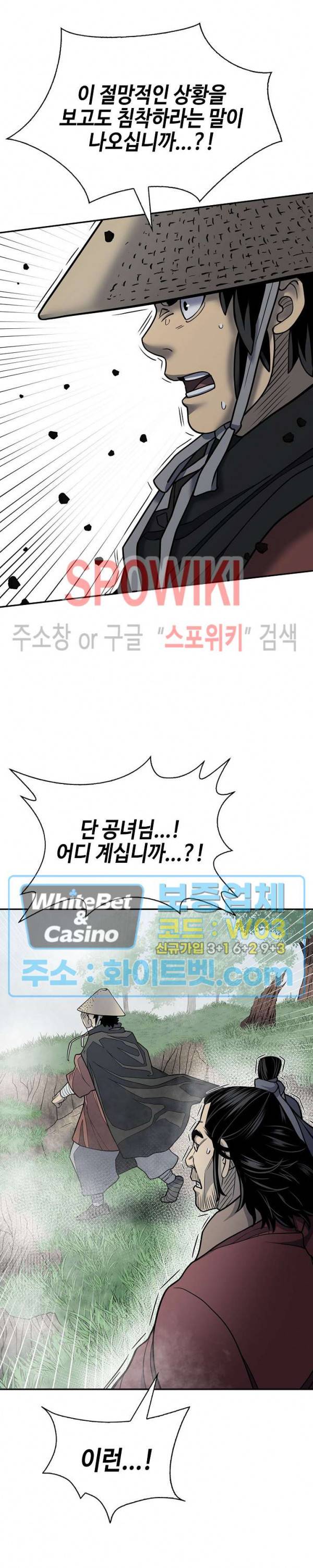 무신전기 142화 9