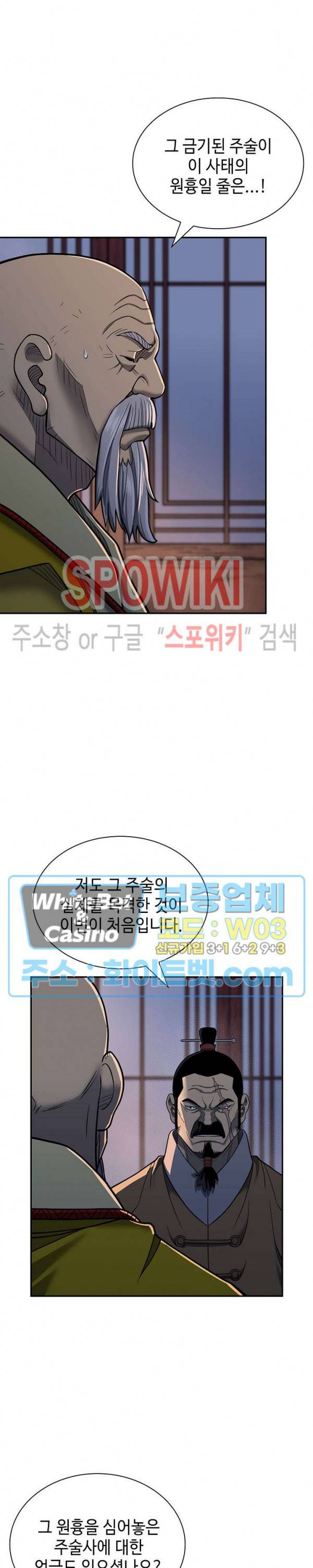 무신전기 142화 16