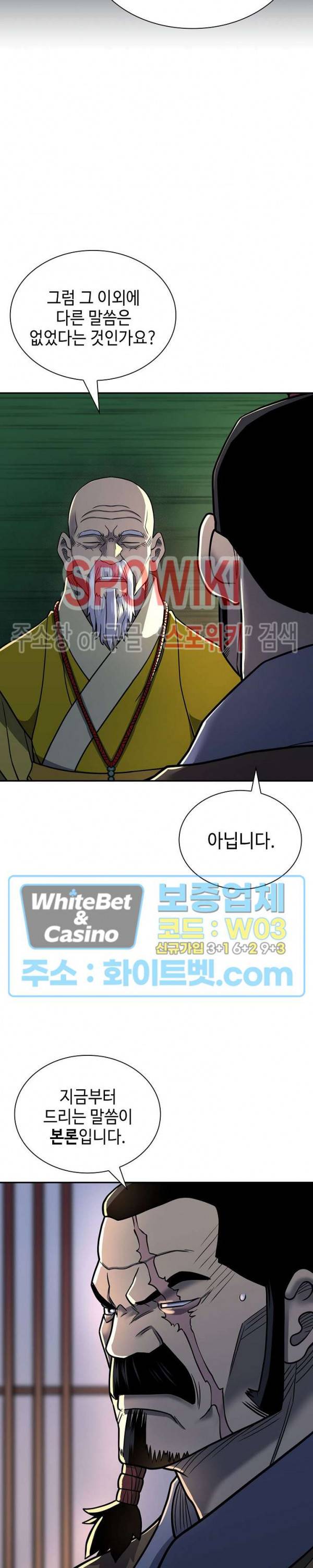 무신전기 142화 18