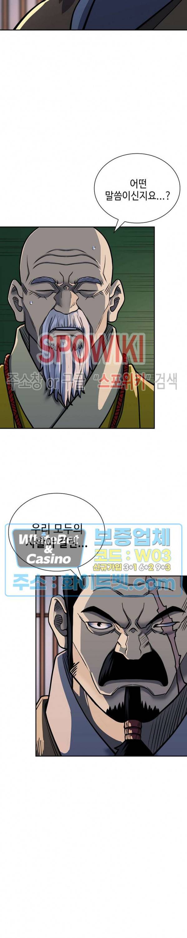 무신전기 142화 19