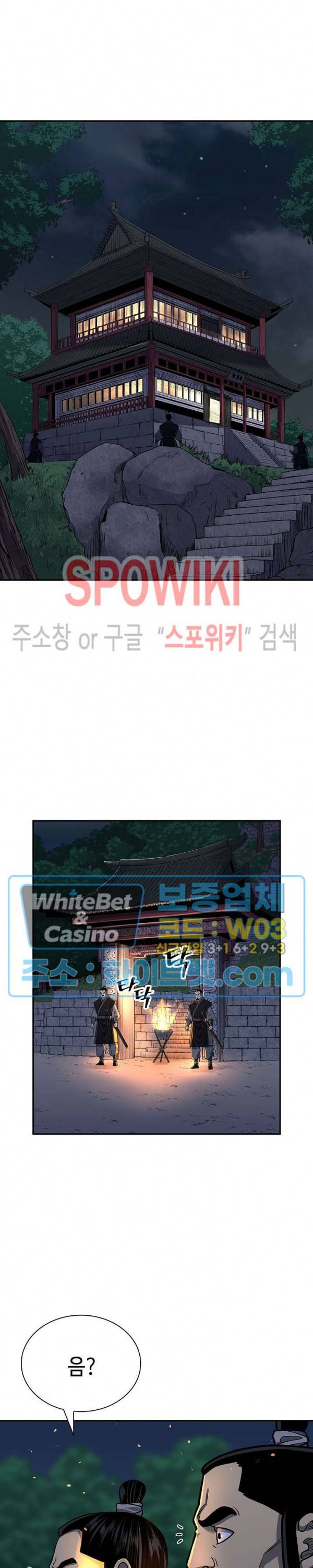 무신전기 142화 20
