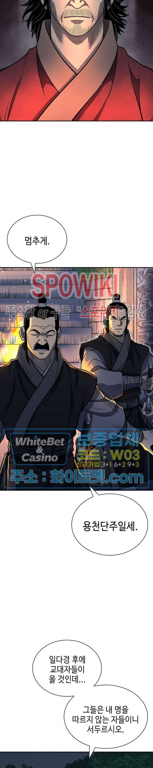 무신전기 142화 22