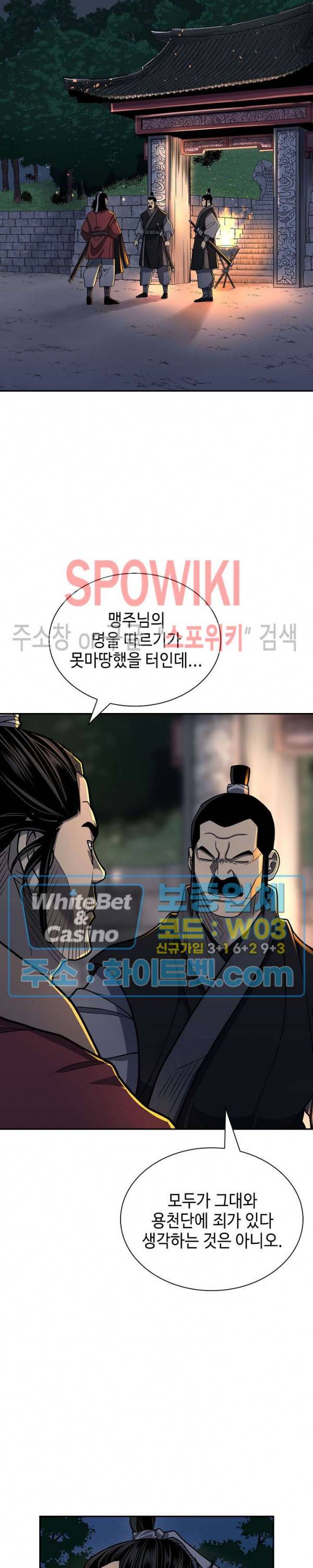 무신전기 142화 23