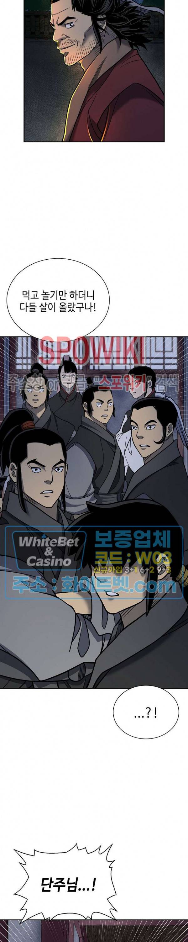 무신전기 142화 24