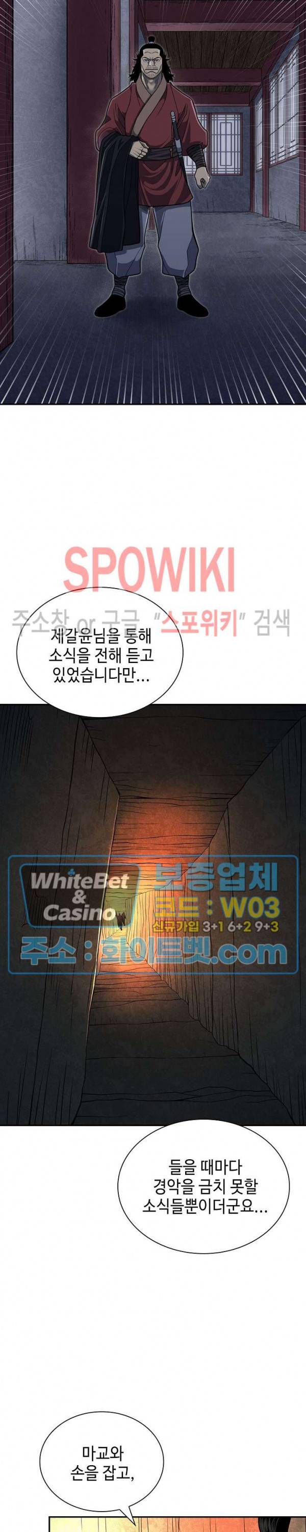 무신전기 142화 25