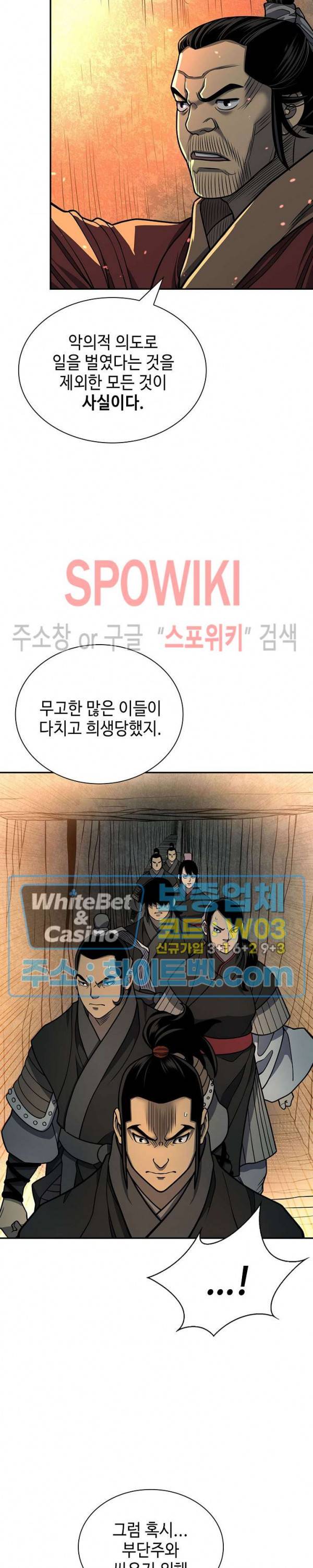 무신전기 142화 26
