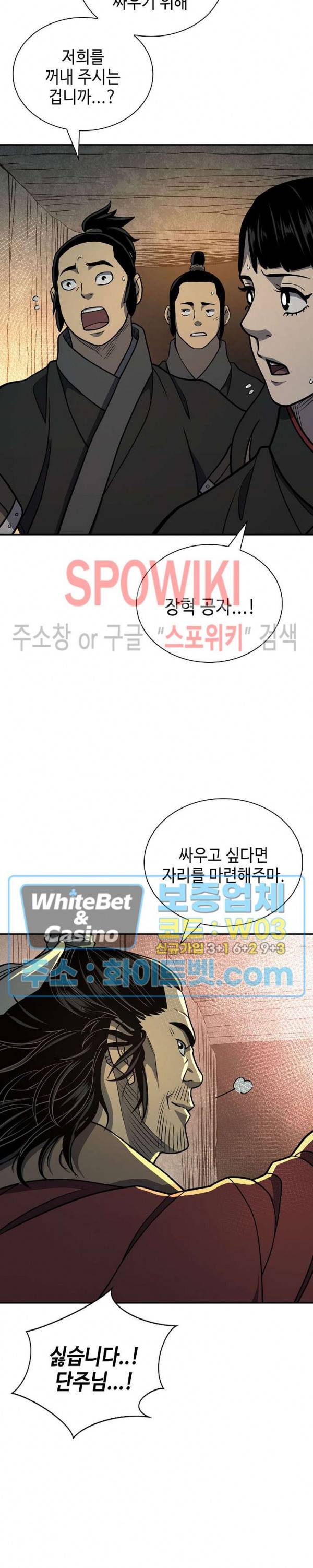 무신전기 142화 27