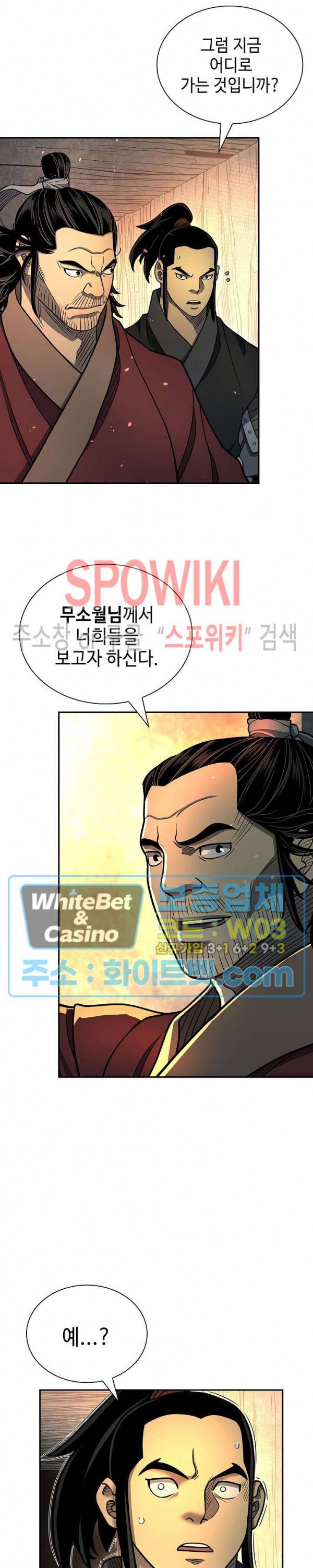 무신전기 142화 28