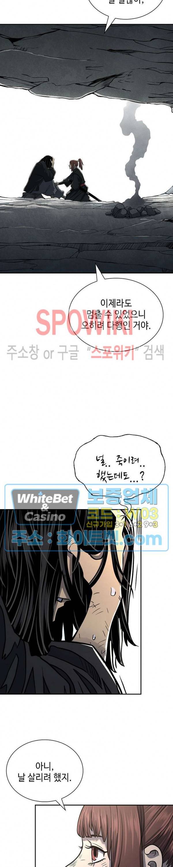 무신전기 142화 32