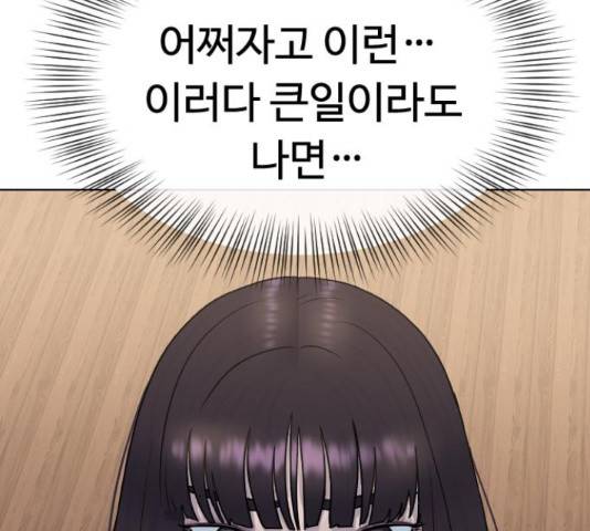 최면학교 42화 60