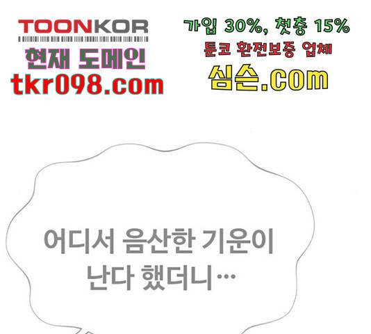최면학교 42화 86