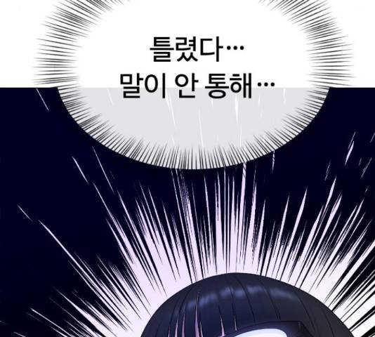 최면학교 42화 153
