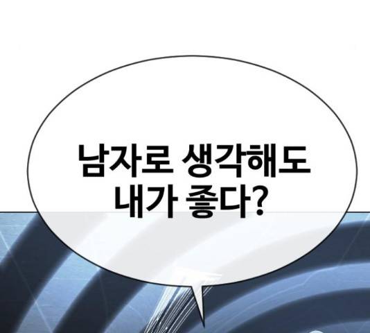 최면학교 42화 172