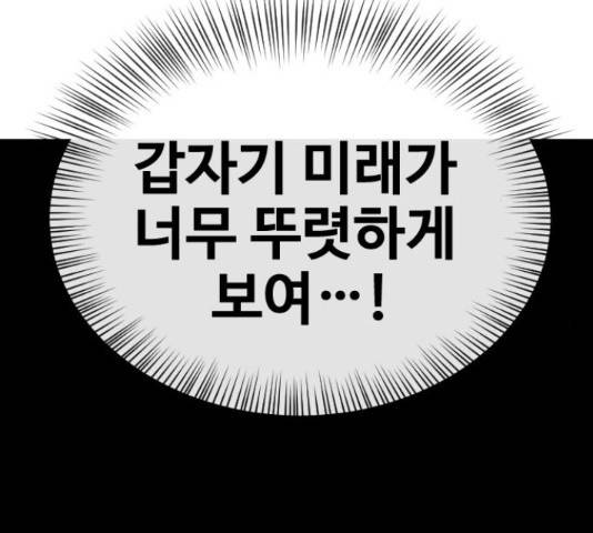최면학교 42화 192