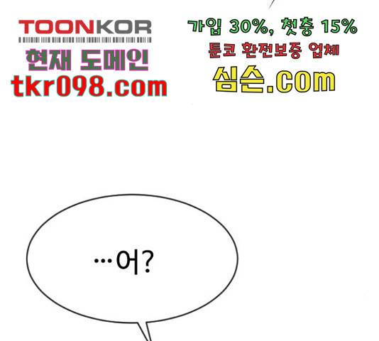 최면학교 42화 198