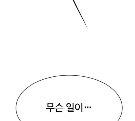 최면학교 42화 205