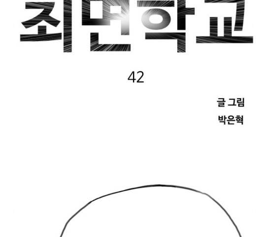 최면학교 42화 217