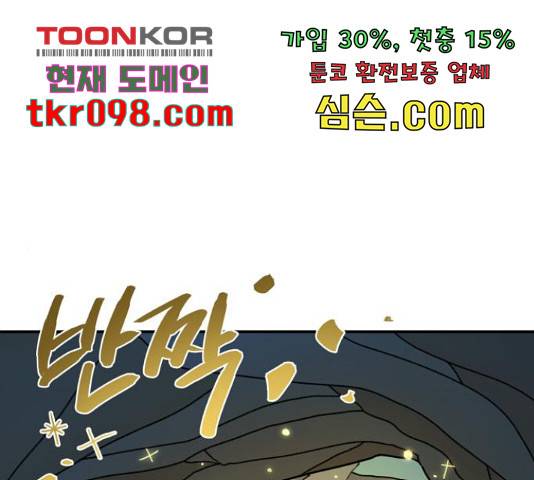 밤을 깨우는 마법 31화 1