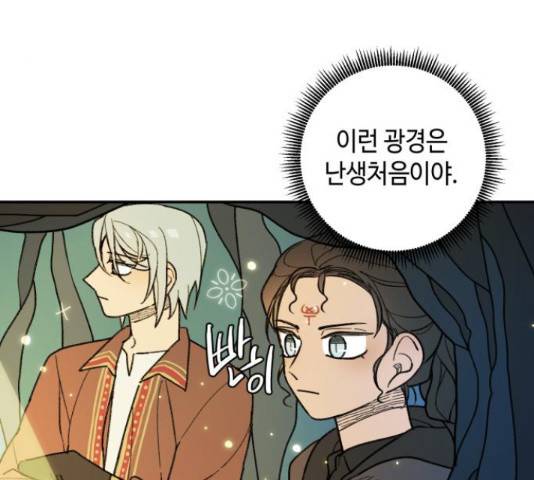 밤을 깨우는 마법 31화 4