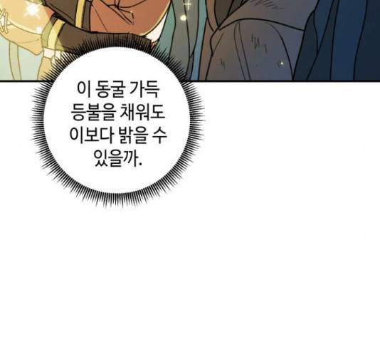 밤을 깨우는 마법 31화 5