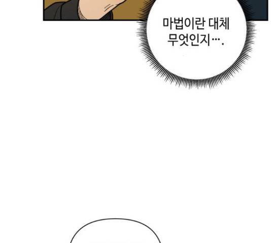 밤을 깨우는 마법 31화 8