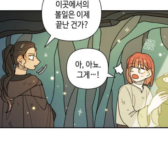 밤을 깨우는 마법 31화 9