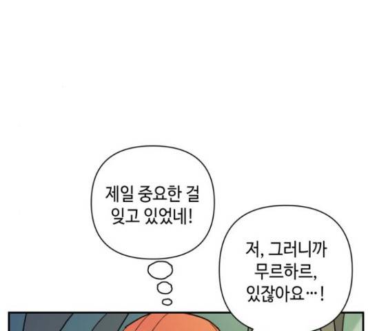 밤을 깨우는 마법 31화 10