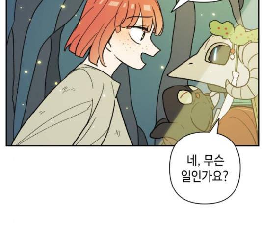밤을 깨우는 마법 31화 11