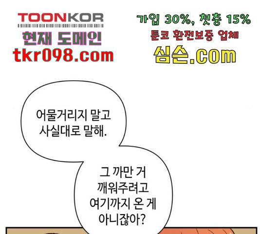 밤을 깨우는 마법 31화 12