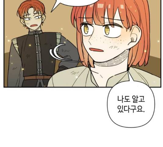밤을 깨우는 마법 31화 13