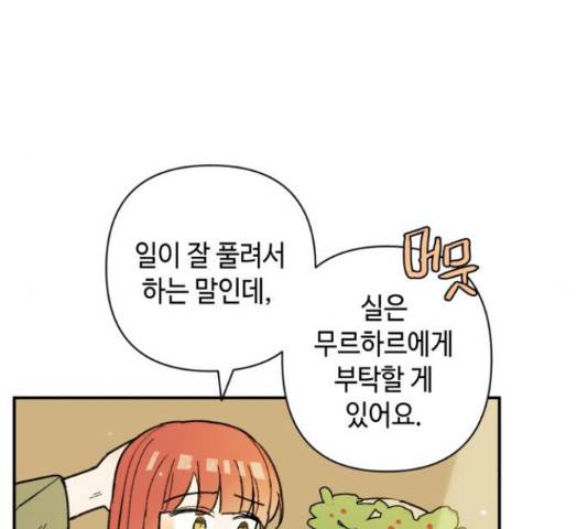 밤을 깨우는 마법 31화 14